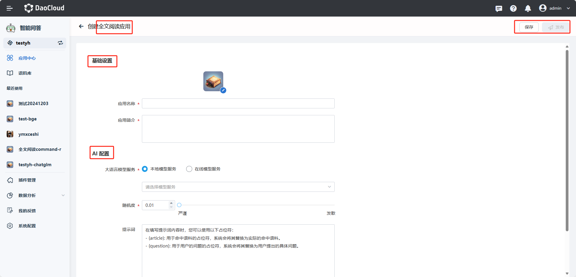 创建全文阅读应用