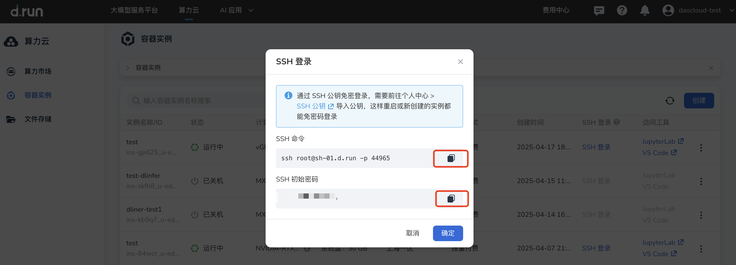 SSH 登录1